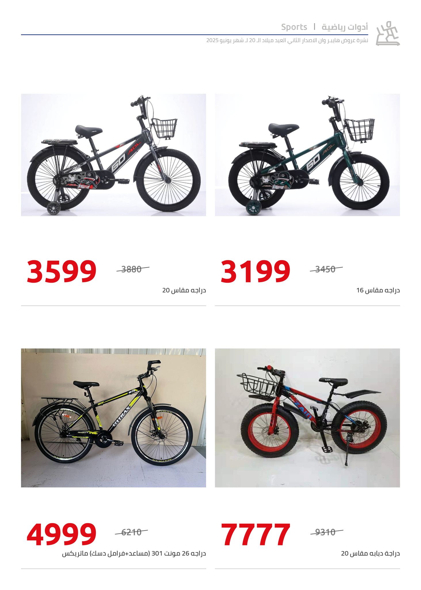 hyper-one offers from 10jun to 4jun 2025 عروض هايبر وان من 10 يونيو حتى 4 يونيو 2025 صفحة رقم 18